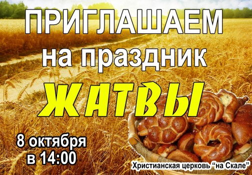 Жатва